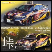 M65316 1/64 ホンダ シビック タイプ R FL5 J’s Racing 魔王 イエロー [ダイキャストミニカー]