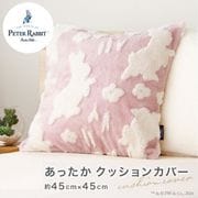 クッションカバー ピーターラビット（TM） 裏面ボアであったか ジャガード織り ベージュ 約45×45cm PRKC1031-96