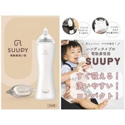 TX-5A [電動鼻吸い器 SUUPY]