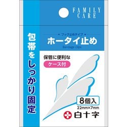 FC ホータイ止め 8個入