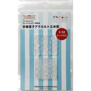 1752 クレイジュエリー型抜き・シリコーン型 砂糖菓子アラカルト 立体型 1/12サイズ対応 [型取用品]