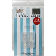 1759 クレイジュエリー型抜き・シリコーン型 ソーダグラスショート＆氷 立体型 1/12サイズ対応 [型取用品]
