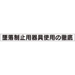 313-691A [ユニット ミニ掲示板MG（小） 墜落制止用器具使用]