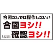 326-78 [ユニット 建設機械関係マグネット 合図なしでは]