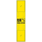 332-20 [ユニット 脚立標識 ポケット式A4]