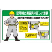 335-20A [ユニット 墜落制止用器具関係標識 墜落制止用器具の]