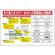 335-21B [ユニット 墜落制止用器具関係標識 まだ使えますか？]