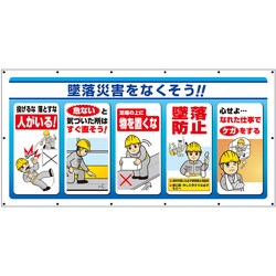 343-70A [ユニット マルチサインシート 墜落災害をなくそう！]