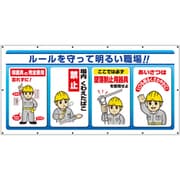 343-72A [ユニット マルチサインシート ルールを守って明るい]