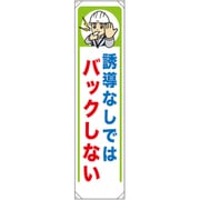 353-471 [ユニット たれ幕 誘導なしではバックしない]