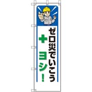 372-111 [ユニット 桃太郎旗 ゼロ災でいこうヨシ]