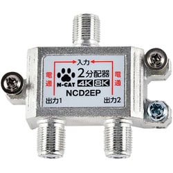 アンテナ 2分配器 全端子電通型 屋内用 NCD2EP-PP