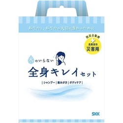 水のいらない全身キレイセット
