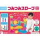対象年齢：2歳～ TM-10 つみつみスロープ