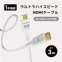 ヨドバシ.com - ピクシオ Pixio HDMIケーブル HDMI2.1 ウルトラ