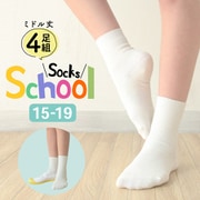 Bepit socks002 [靴下 15-19cm ホワイト×4足セット]