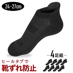 靴下 24-27cm ブラック×4足セット Bepit socks004