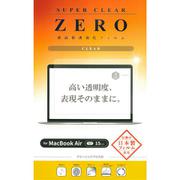 MacBook Air 15インチ(2024)用 保護フィルム クリア V-82734