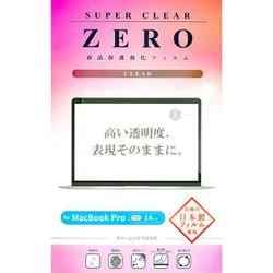 MacBook Pro 14インチ（2024）用 保護フィルム クリア V-82735