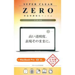 MacBook Pro 16インチ（2024）用 保護フィルム クリア V-82737