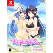 世界征服彼女 完全生産限定版 [Nintendo Switchソフト]