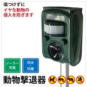 aut-005 [野良猫 撃退 猫よけ 撃退器 猫 超音波 センサー カラスよけ]