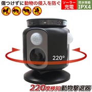 aut-059 [【220度広範囲感知】野良猫 撃退 猫よけ 撃退器 超音波 センサー カラスよけ 光 音 ソーラー]