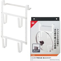シンクドア用 まな板 ・ 鍋ふた ホルダー ＋ タオル掛け 引っ掛け K00588