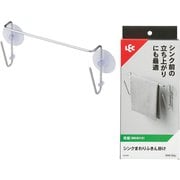 K00589 [シンクまわり ふきん掛け 吸盤 耐荷重300g ペットボトルも干せる]