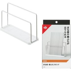 まな板 鍋ふた スタンド 置き型 K00590