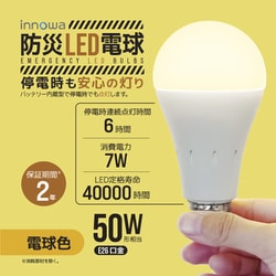 防災LED電球（電球色） LB002