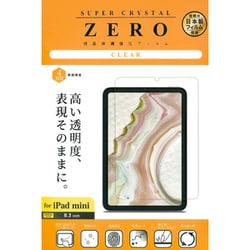 iPad mini 8.3インチ（2024）用 保護フィルム 光沢 V-82730