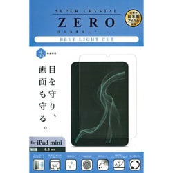 iPad mini 8.3インチ（2024）用 保護フィルム ブルーライトカット V-82731