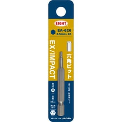 EA-620 [EIGHT トーションビット EX/IMPACT 六角ビット単品 2.5mm×65mm 差込溝13mm]