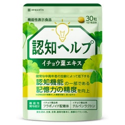 認知ヘルプ イチョウ葉エキス 機能性表示食品
