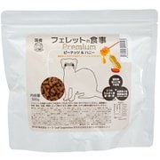 020353 [フェレットの食事プレミアム ピーナッツ&ハニー 300g]