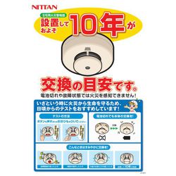 【新品】3個セット ニッタン けむタンちゃん 火災警報器 音声警報 KRH-1B KRH-1B-X×3 火災警報器(煙式) 10年電池式 音声式 けむタンちゃん