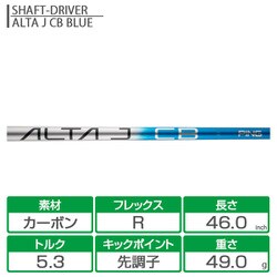 ALTA J CB BLUE ドライバーシャフト Rフレックス PING G440 ALTA J CB BLUE (R/SR/S) ドライバー用スリーブ付