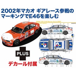 PN24007SK2 nunu 1/24 BMW320i E46 2001DTCCウイナー 2002 マカオ ギアレース チーム・カーリーモータース #26 デカール付属 [組立式プラスチックモデル]