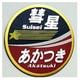 NCH022S [新彫金ステッカー 彗星 あかつき]