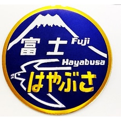 NCH020S [新彫金ステッカー 富士 はやぶさ]