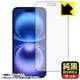 FJK-IPHONE16PLUS [iPhone 16 Plus用 画面用保護フィルム 純黒クリア 超反射防止・防気泡・防指紋]
