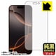 FJK-IPHONE16PRO [iPhone 16 Pro用 画面用保護フィルム 純黒クリア 超反射防止・防気泡・防指紋]