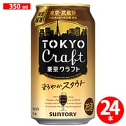 東京クラフト〈スタウト〉 6.0度 350ml×24缶 [ビール]
