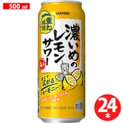 サッポロ 濃いめのレモンサワー 重ね檸檬 4度 500ml×24缶（ケース） [チューハイ]