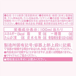 緑茶 ページ ヨドバシ.com - 伊藤園 さくら緑茶 500ml×24本 ペットボトル