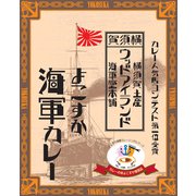 ウッドアイランドよこすか海軍カレー 200g