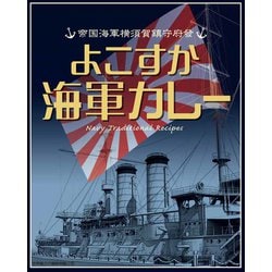カレー本舗よこすか海軍カレー 200g