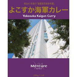 メルキュールホテル よこすか海軍カレー 200g