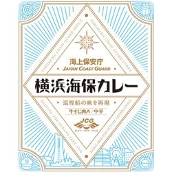 海上保安庁 横浜海保カレー 200g